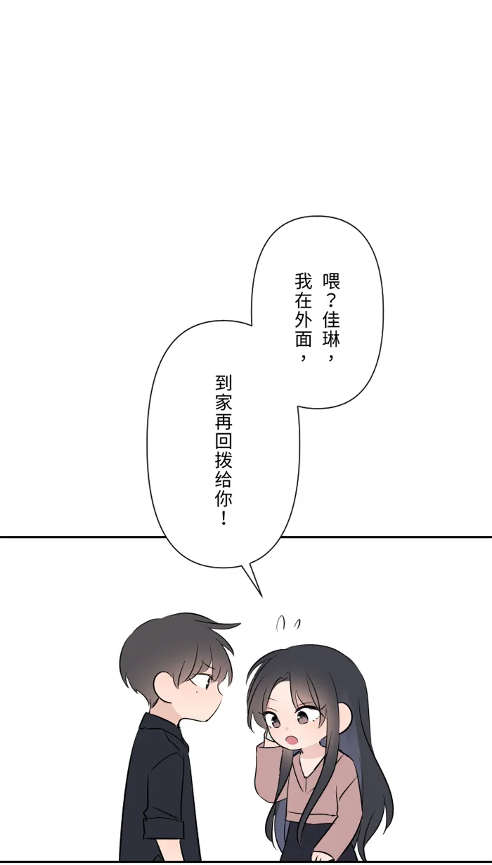 第30话 我们是朋友吗？ 第46页