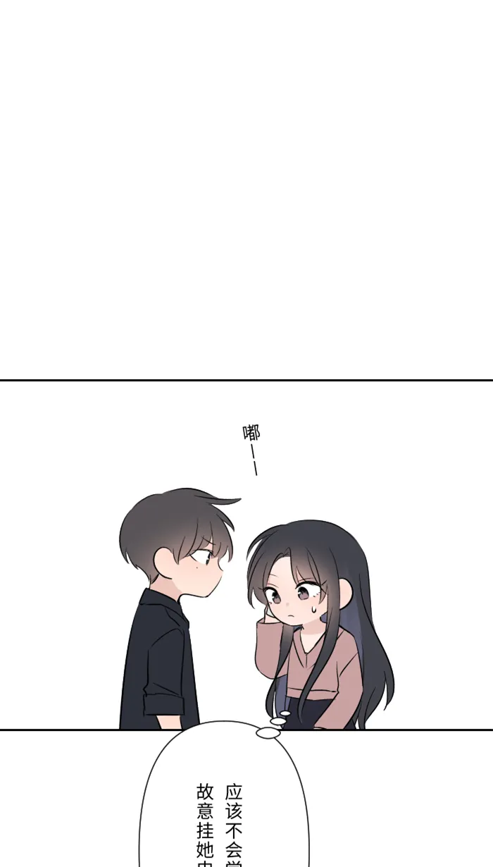 第30话 我们是朋友吗？ 第47页