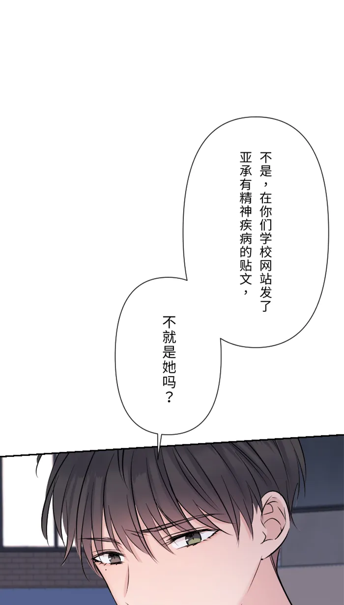 第30话 我们是朋友吗？ 第50页