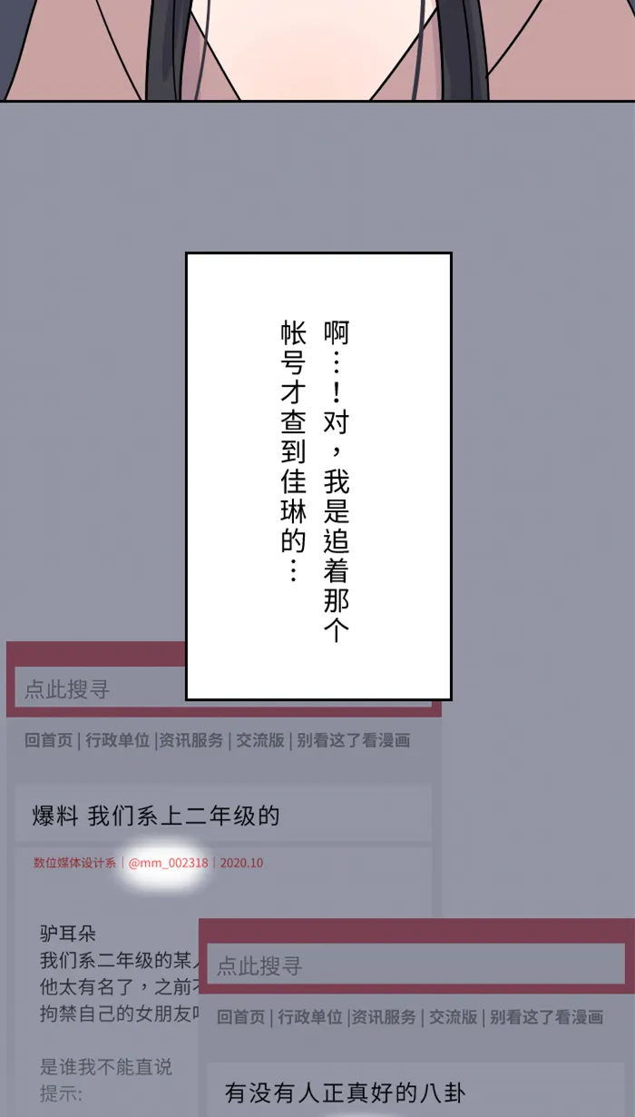 第30话 我们是朋友吗？ 第52页