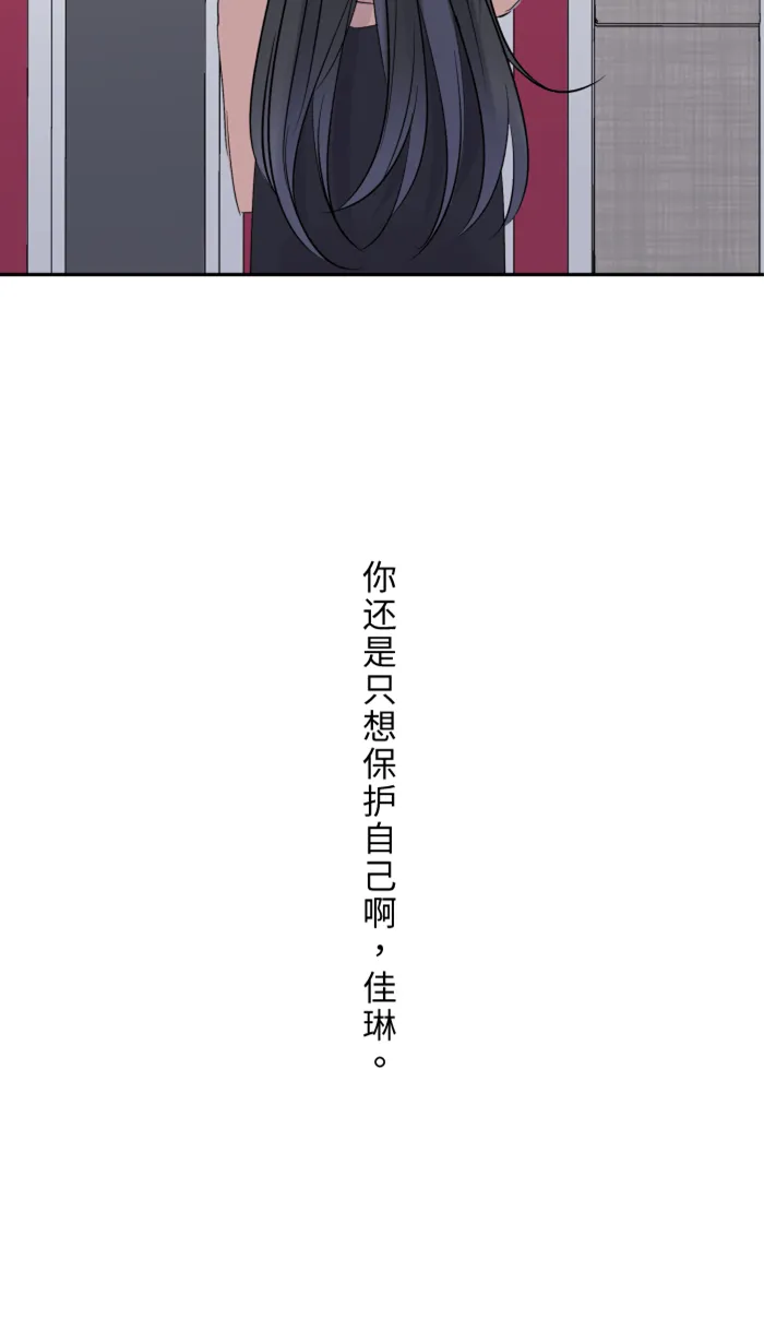 第30话 我们是朋友吗？ 第59页