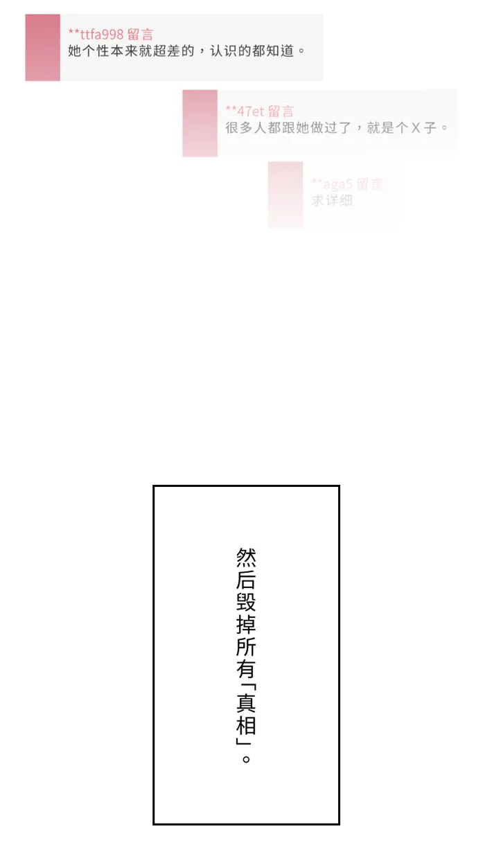 第31话 澄清 第8页