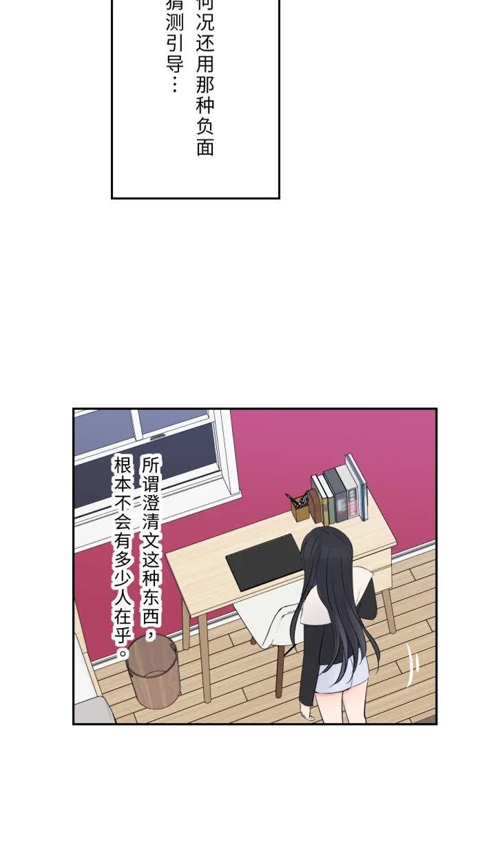 第31话 澄清 第21页