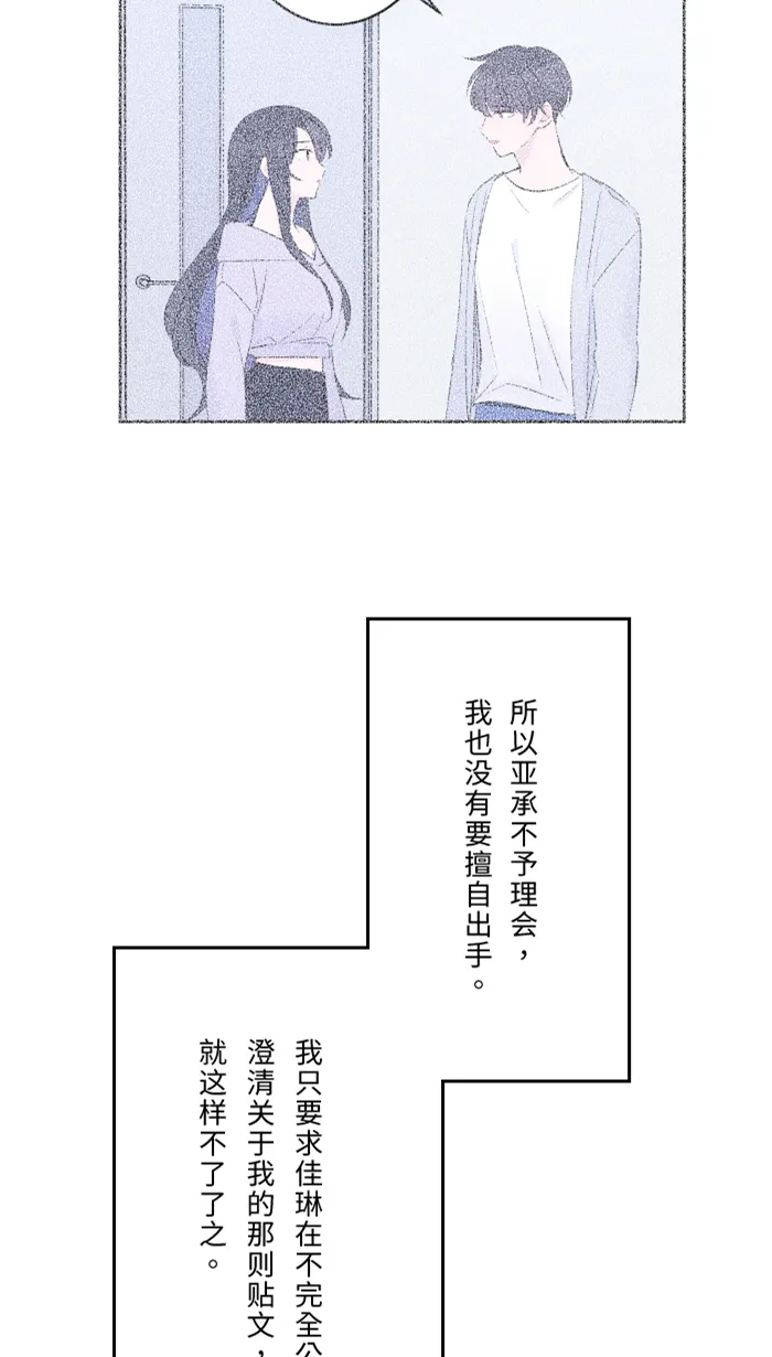 第31话 澄清 第23页