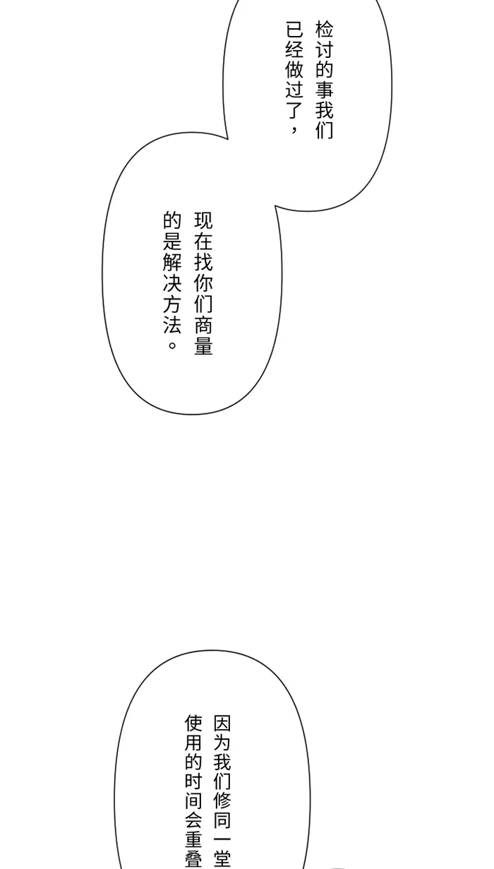 第31话 澄清 第52页