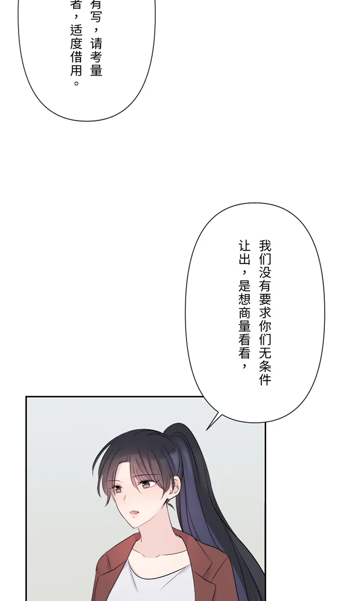 第31话 澄清 第54页