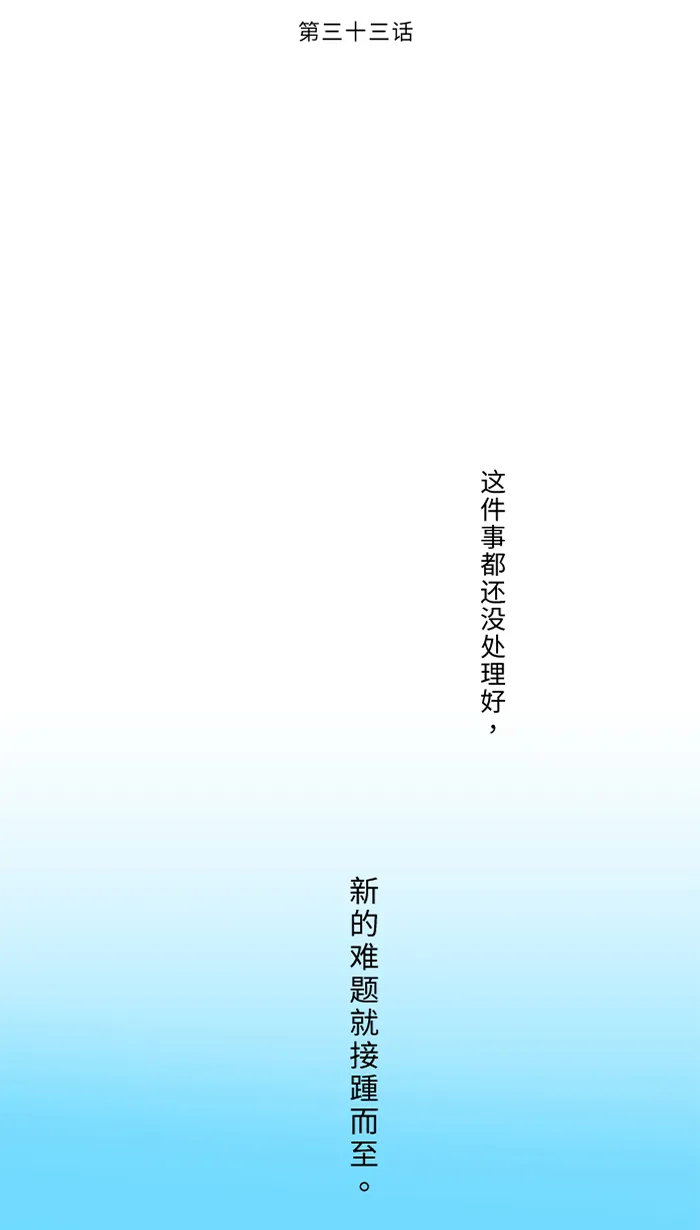 第33话 爆发 第31页