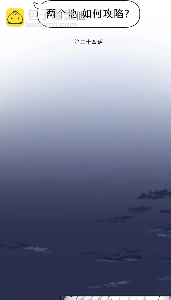 第34话 不顺利 第4页