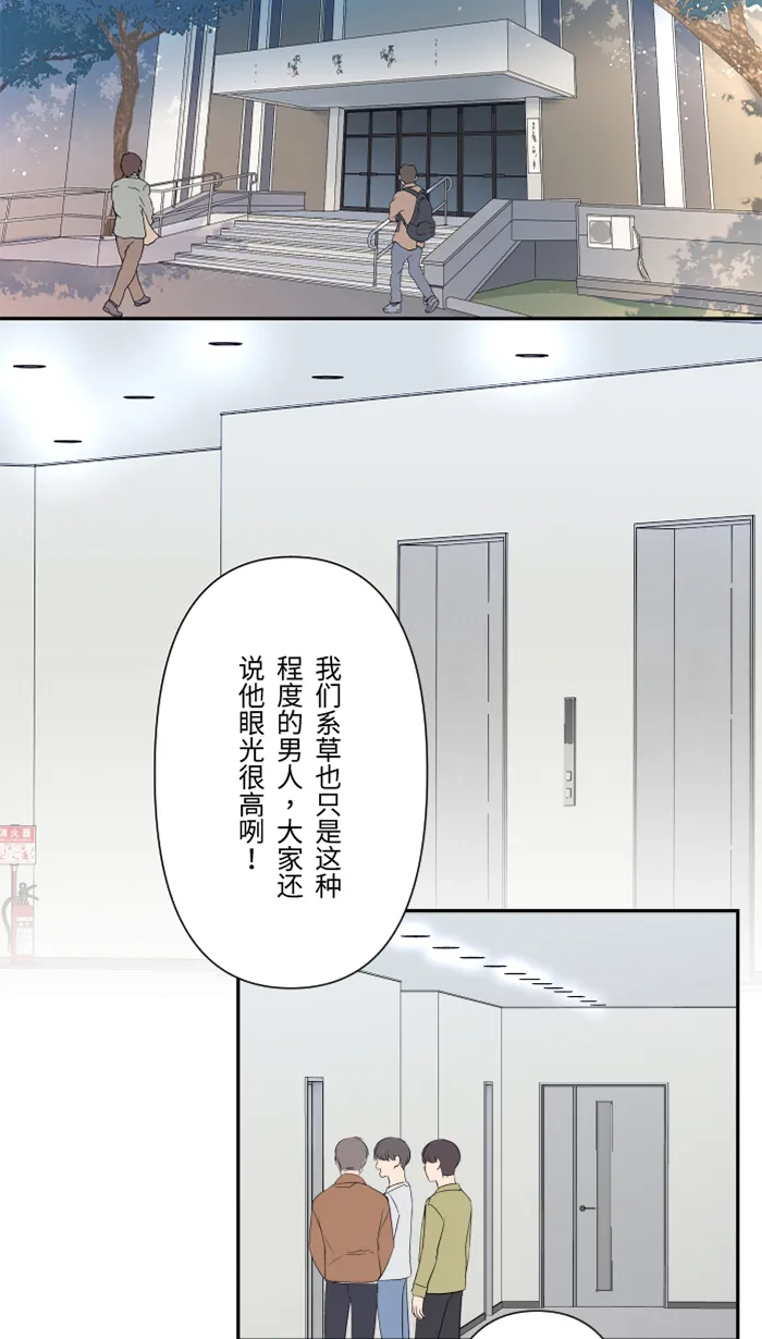 第34话 不顺利 第25页