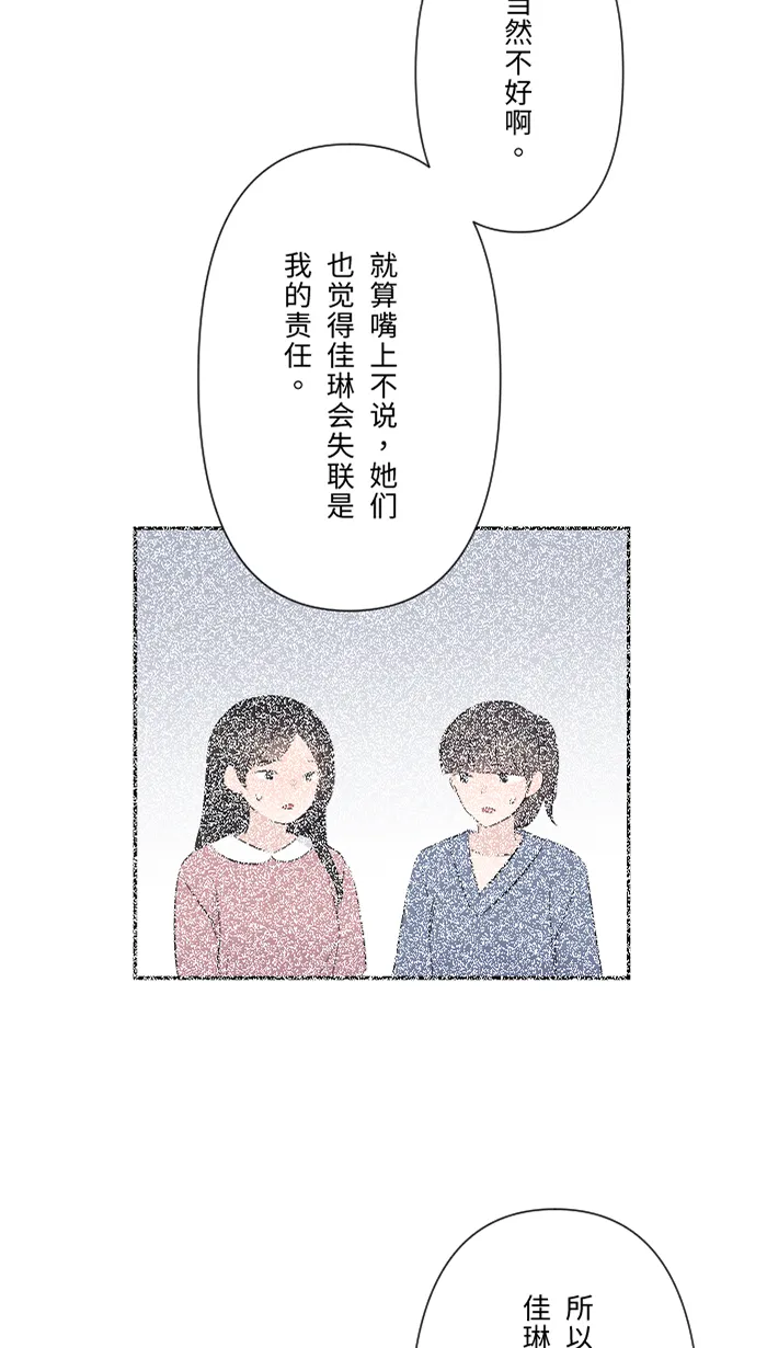 第34话 不顺利 第45页
