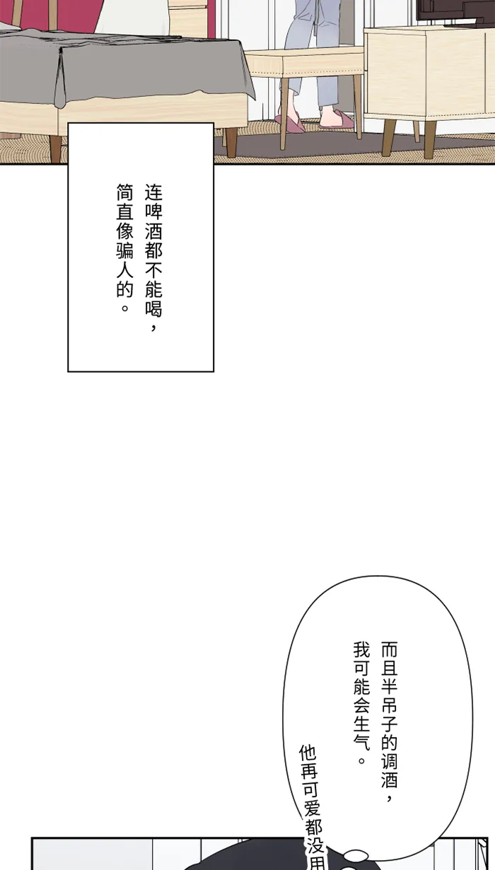 第60话 甜 第34页