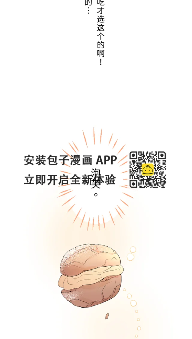 第60话 甜 第39页