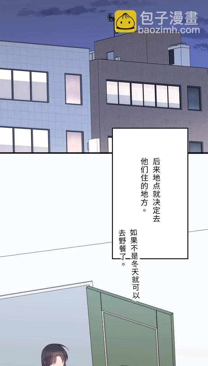 第60话 甜 第45页