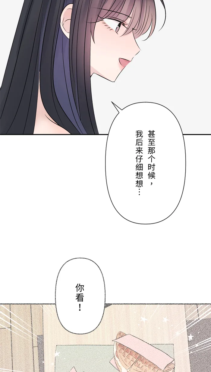 第60话 甜 第56页
