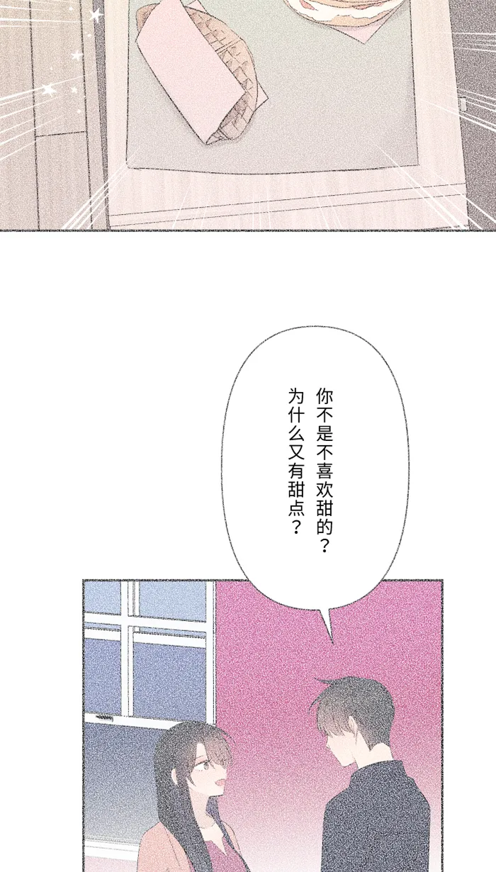 第60话 甜 第57页
