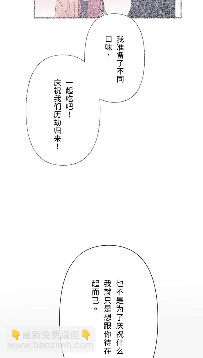 第60话 甜 第58页