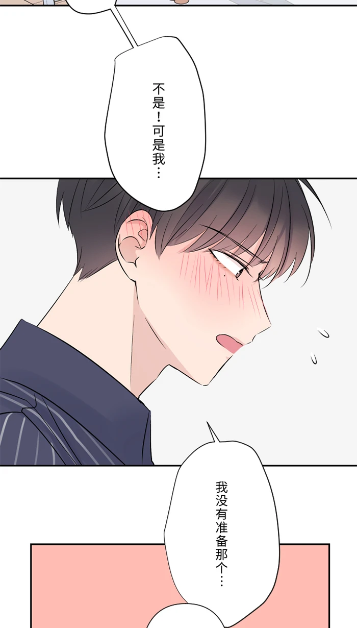 第61话 我喜欢你 第23页
