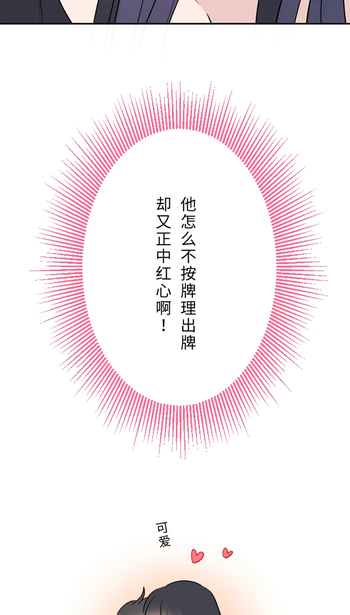 第61话 我喜欢你 第38页