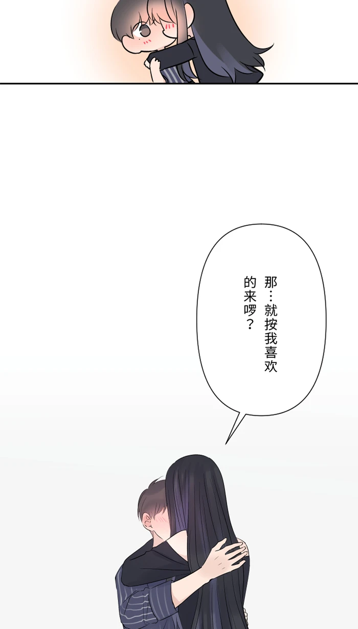 第61话 我喜欢你 第39页