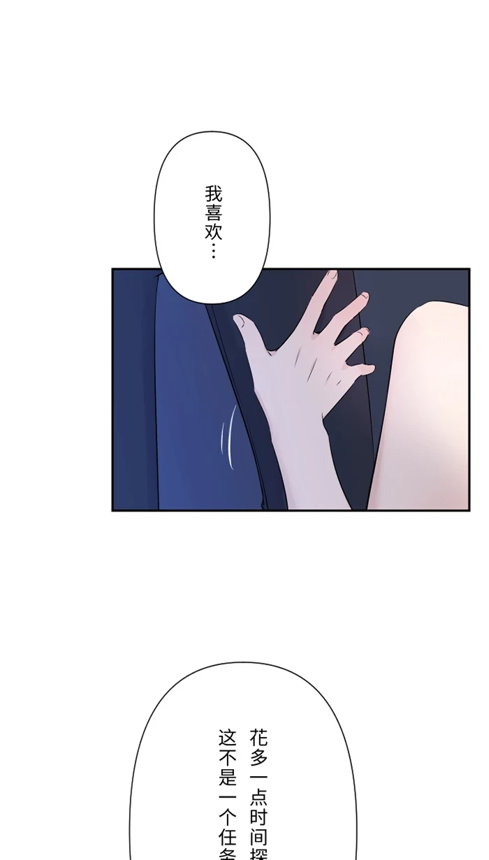 第61话 我喜欢你 第41页