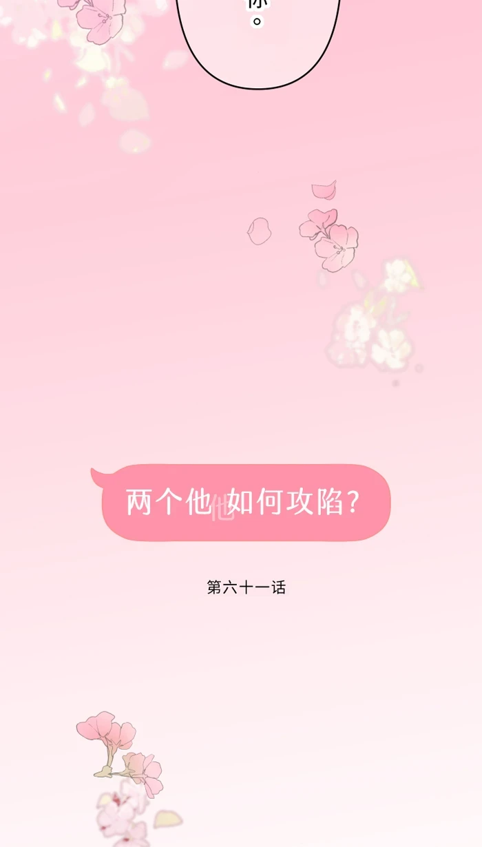 第61话 我喜欢你 第48页