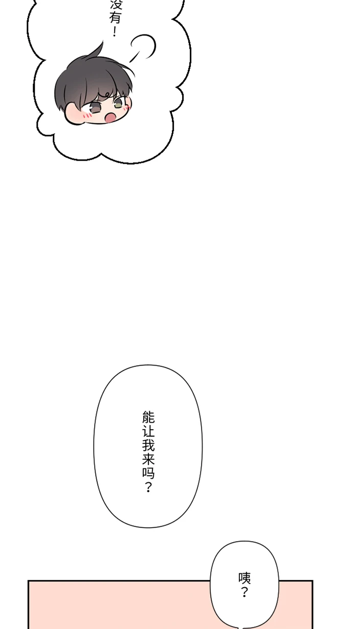第61话 我喜欢你 第58页