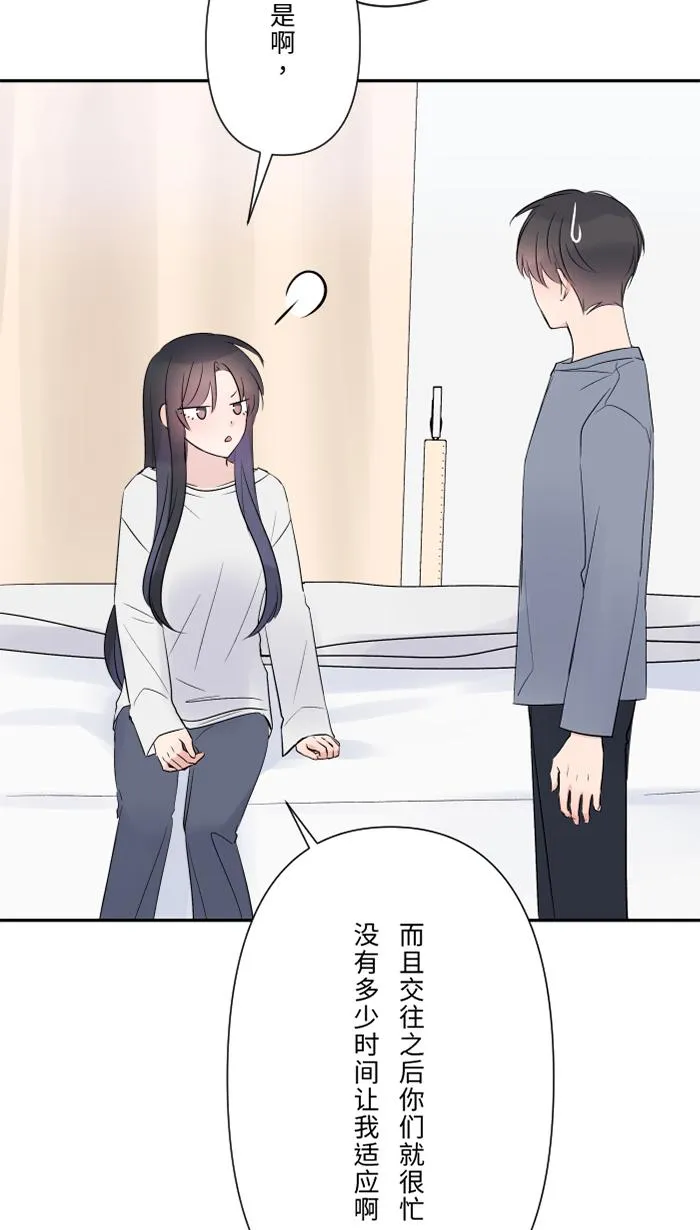 第63话 关系 第48页