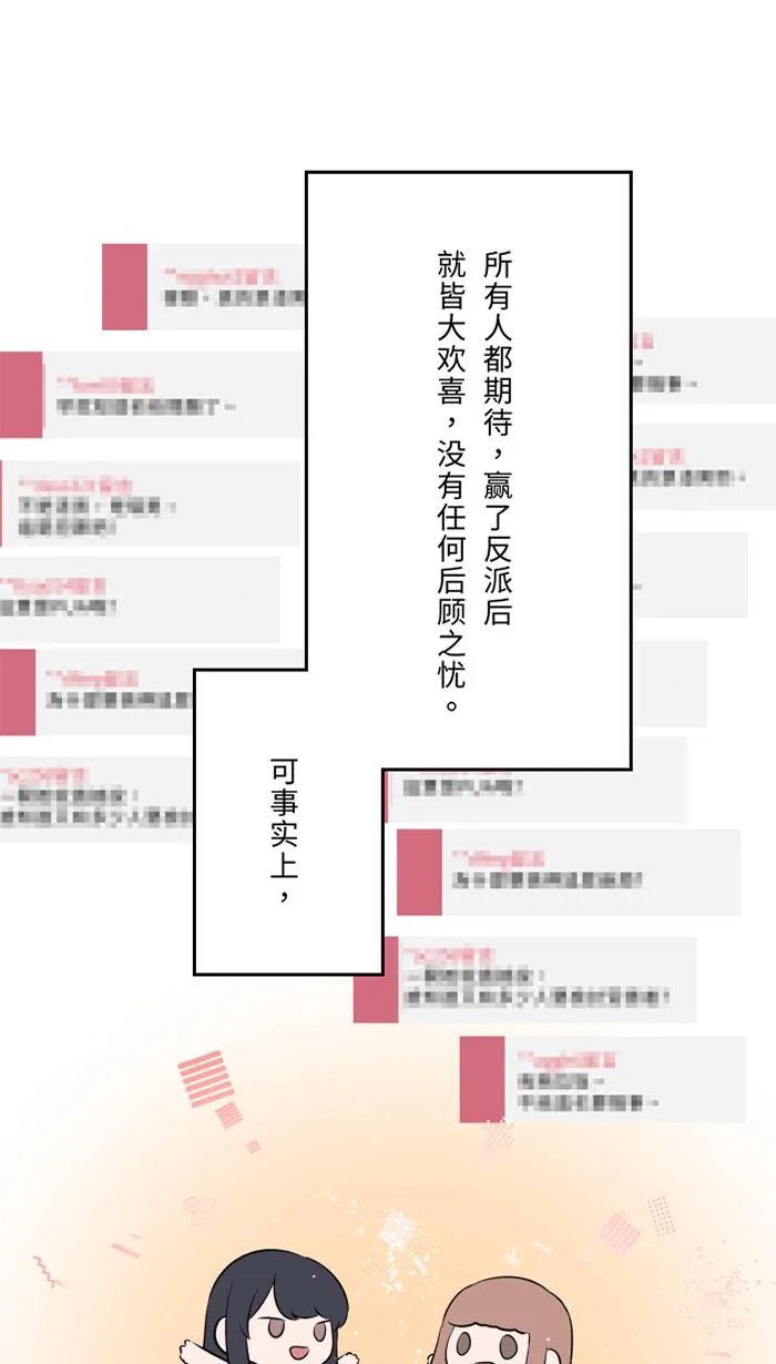 第64话 在结局之后 第27页