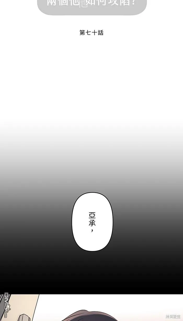 第70话 宝物 第4页