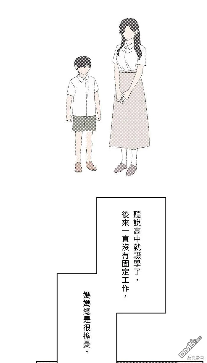 第70话 宝物 第9页