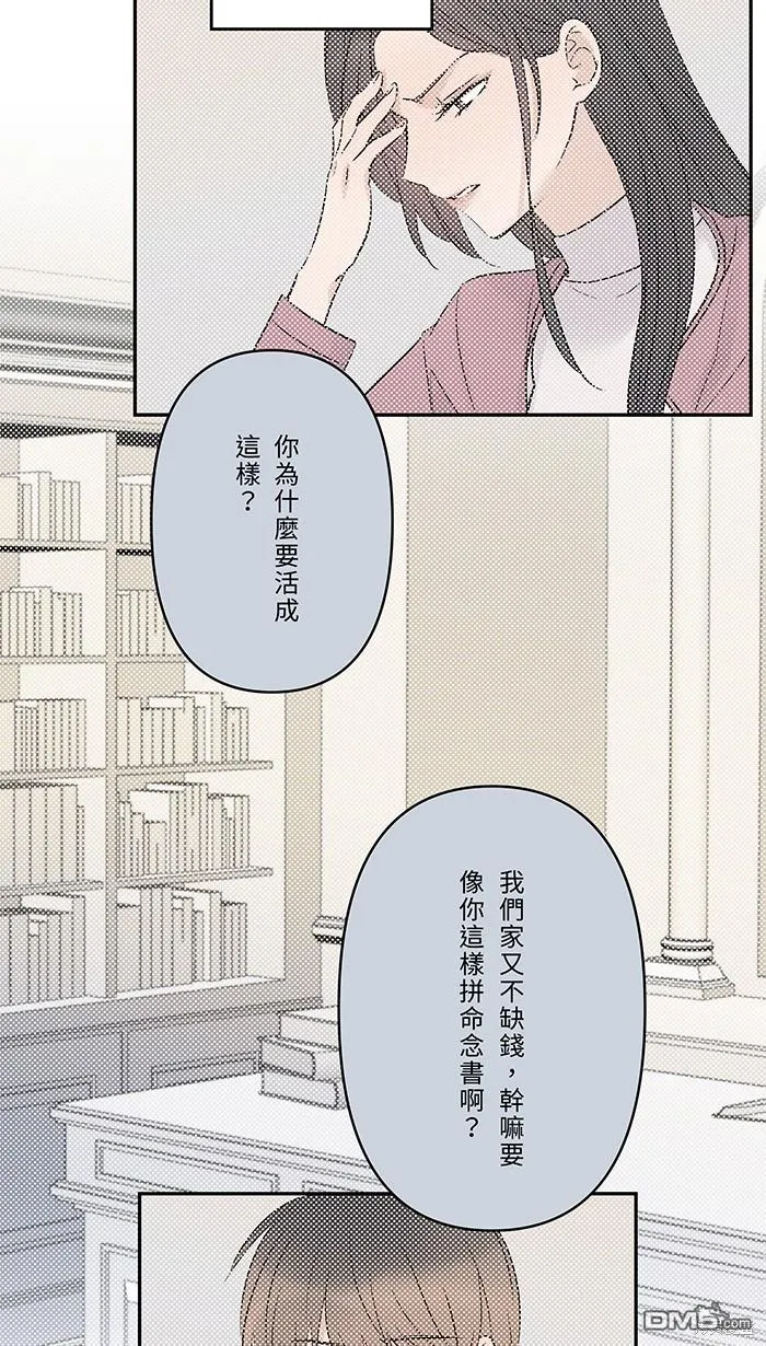 第70话 宝物 第10页