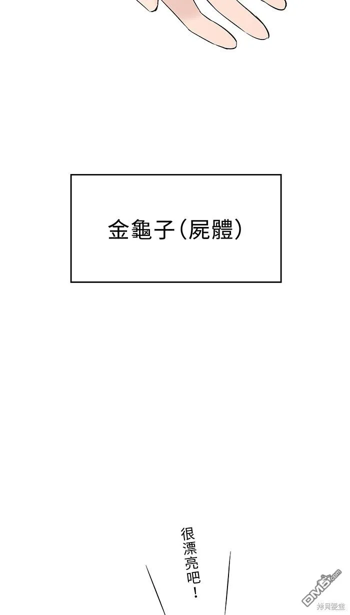 第70话 宝物 第25页