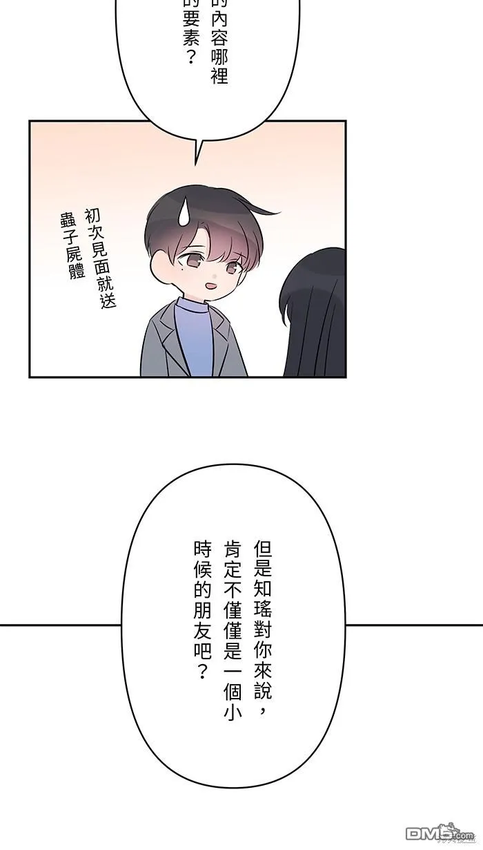 第70话 宝物 第43页
