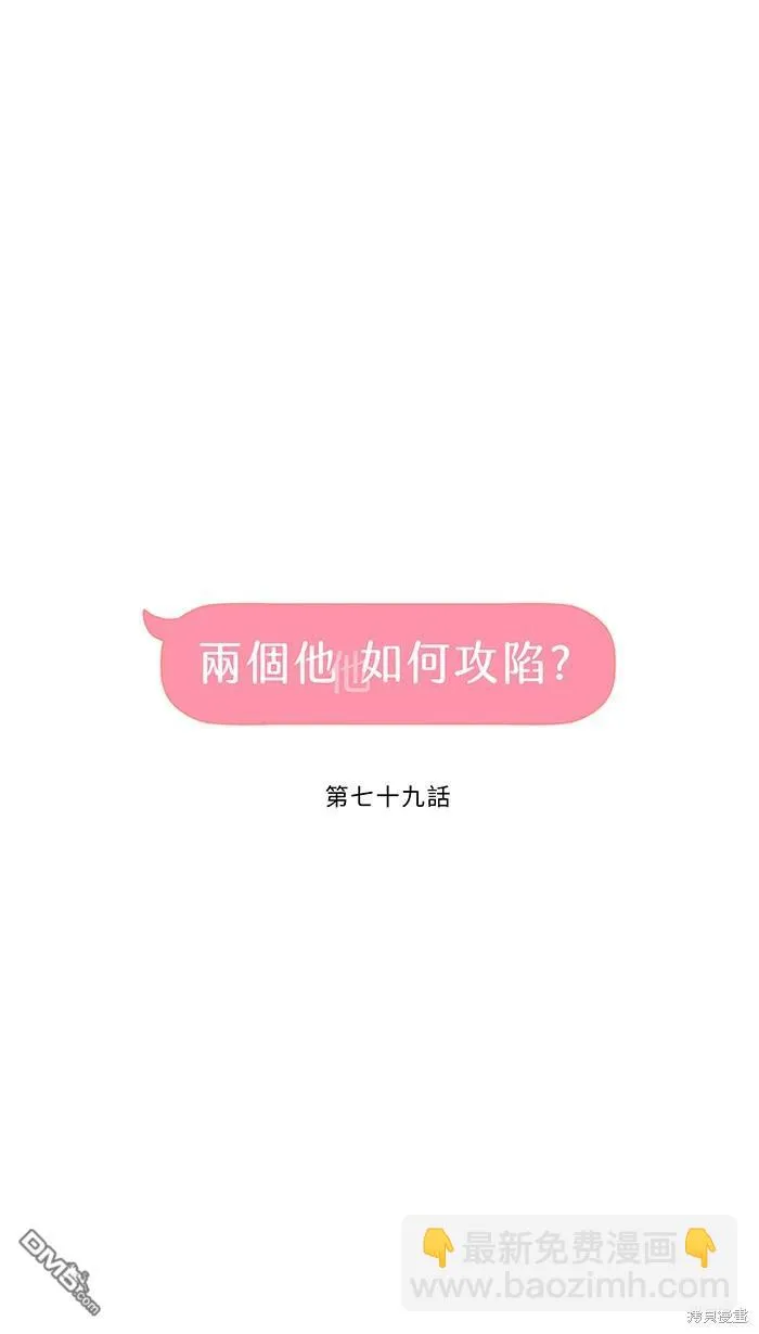第79话 陪伴 第5页
