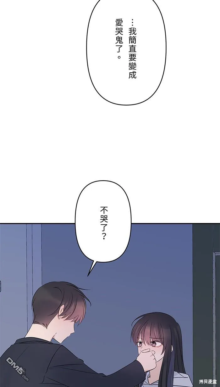 第79话 陪伴 第13页