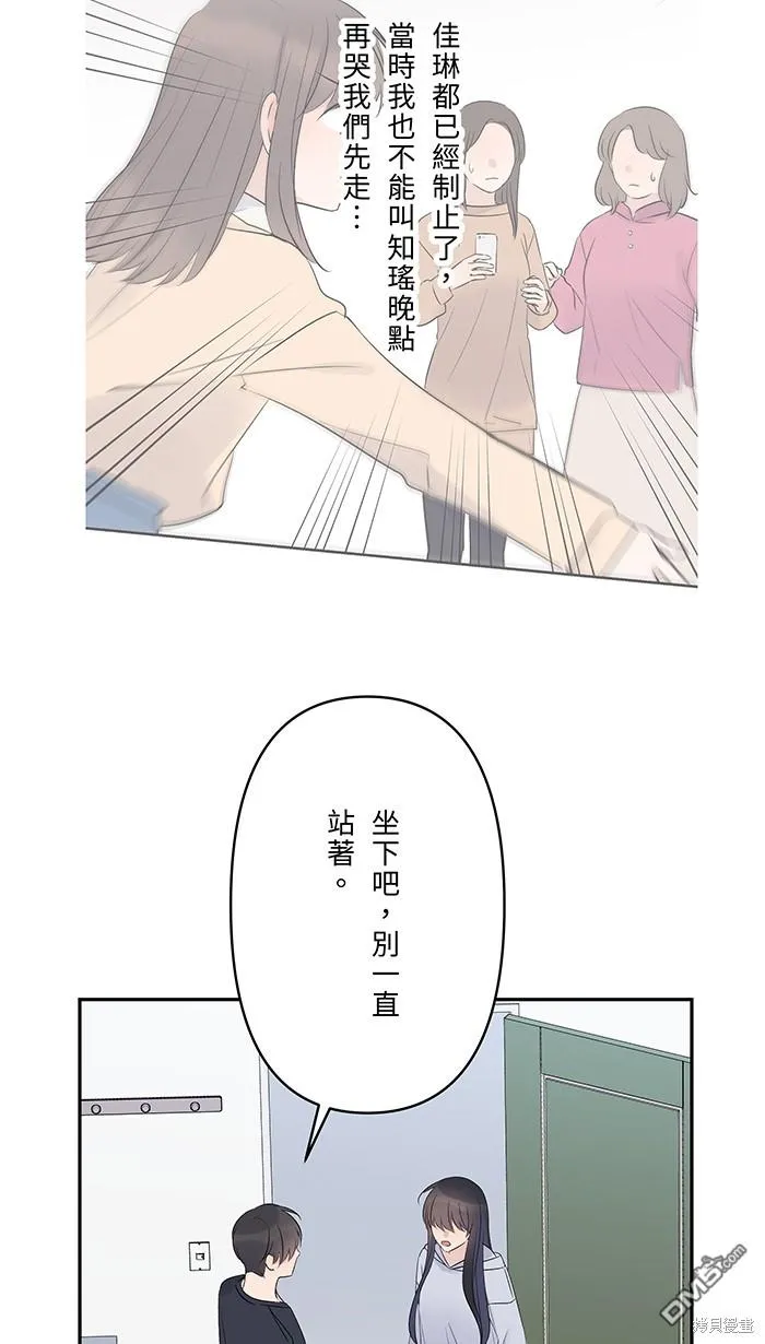 第79话 陪伴 第23页