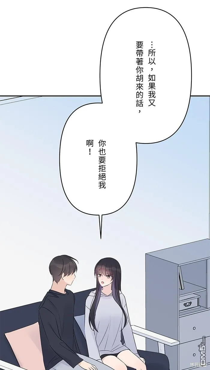 第79话 陪伴 第32页