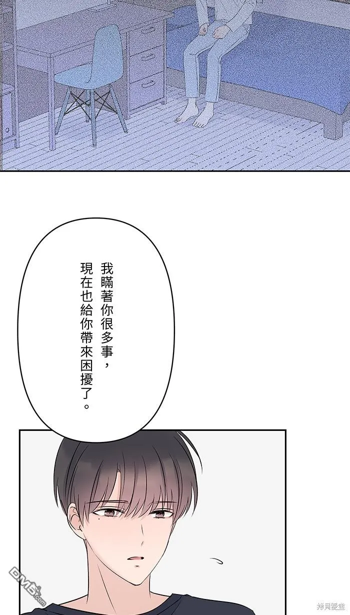 第79话 陪伴 第40页