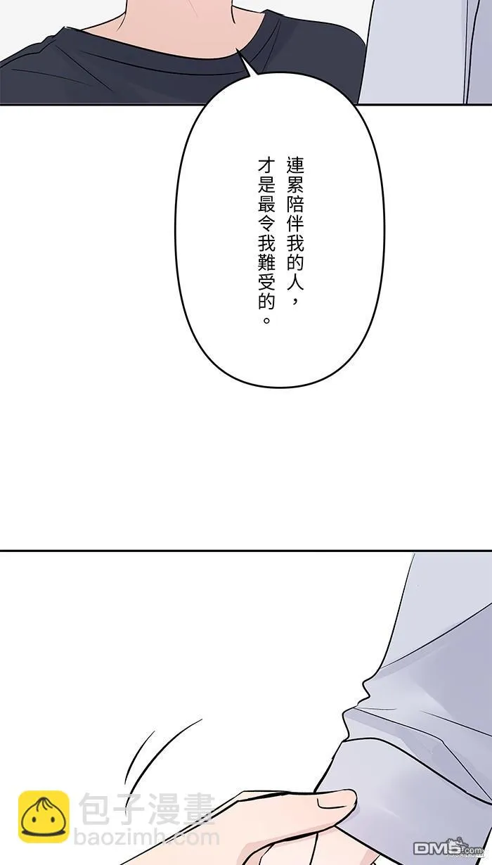 第79话 陪伴 第47页