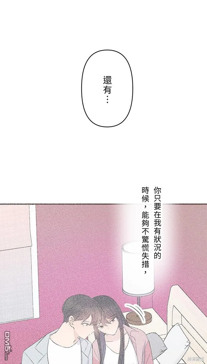 第79话 陪伴 第49页