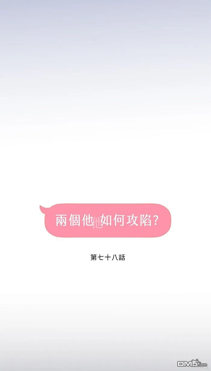 第78话 不只 第10页