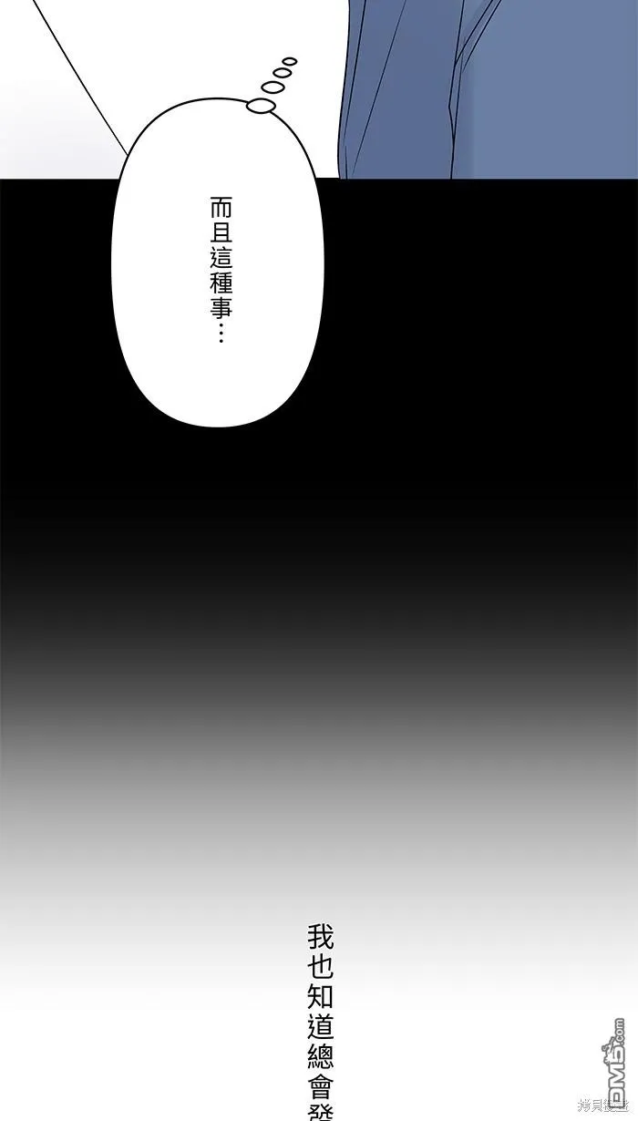 第76话 眼泪2 第20页