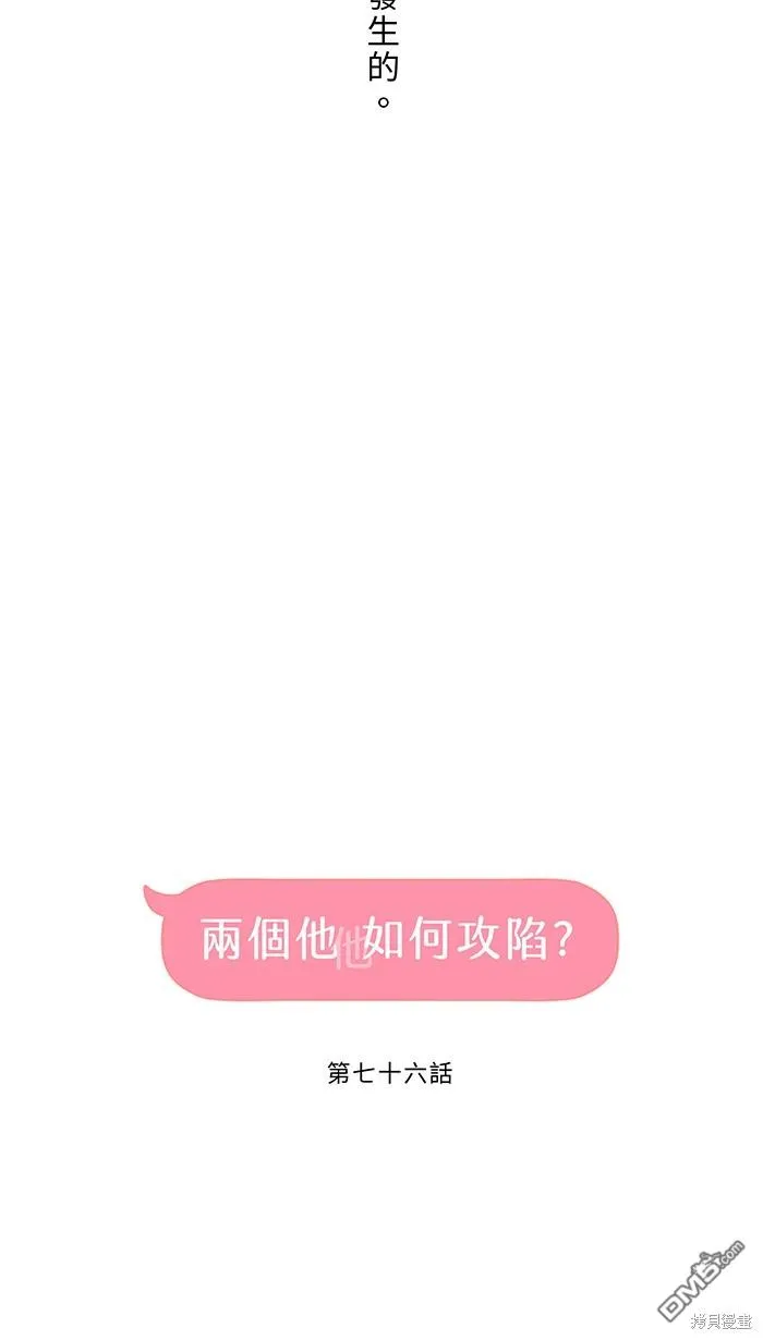 第76话 眼泪2 第21页