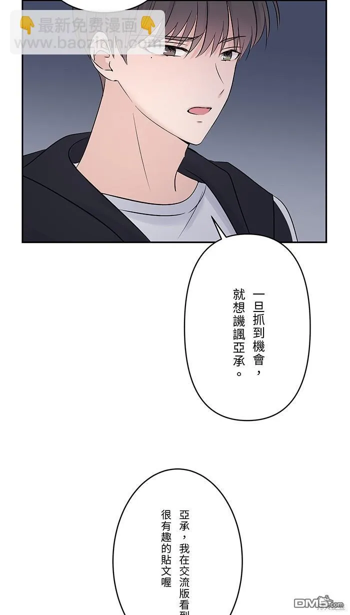 第75话 知瑶出现 第8页