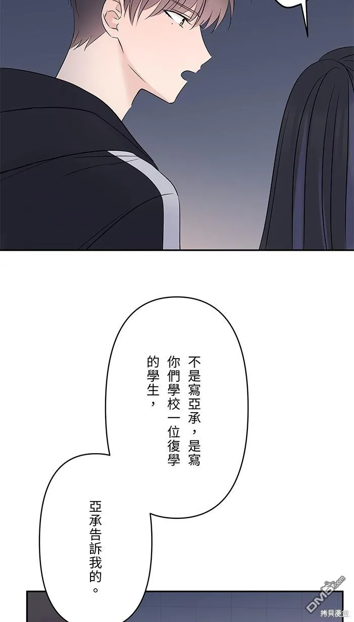 第75话 知瑶出现 第10页