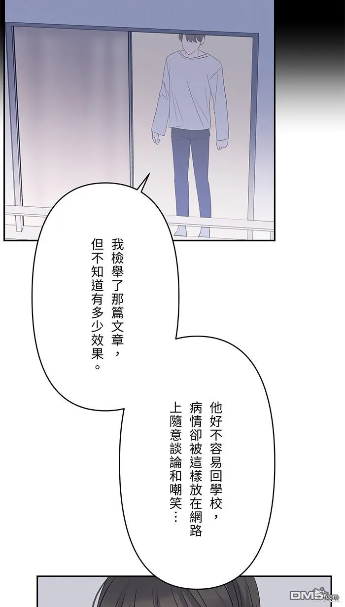 第75话 知瑶出现 第12页