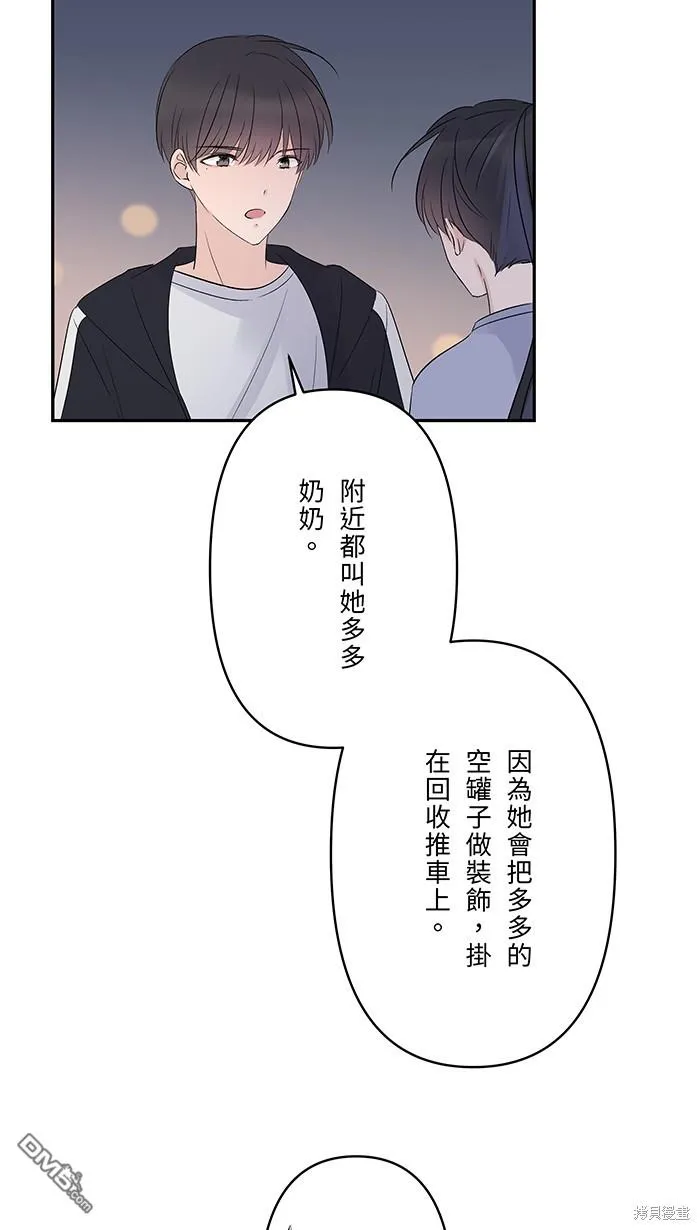 第75话 知瑶出现 第20页