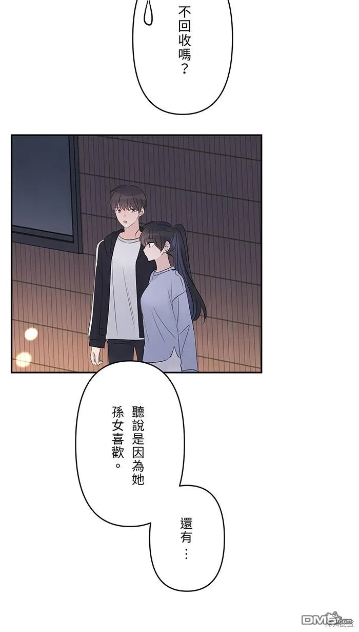 第75话 知瑶出现 第21页