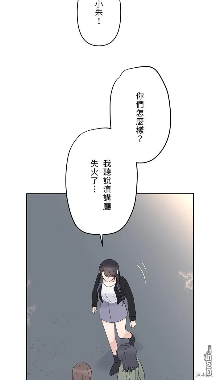 第75话 知瑶出现 第45页