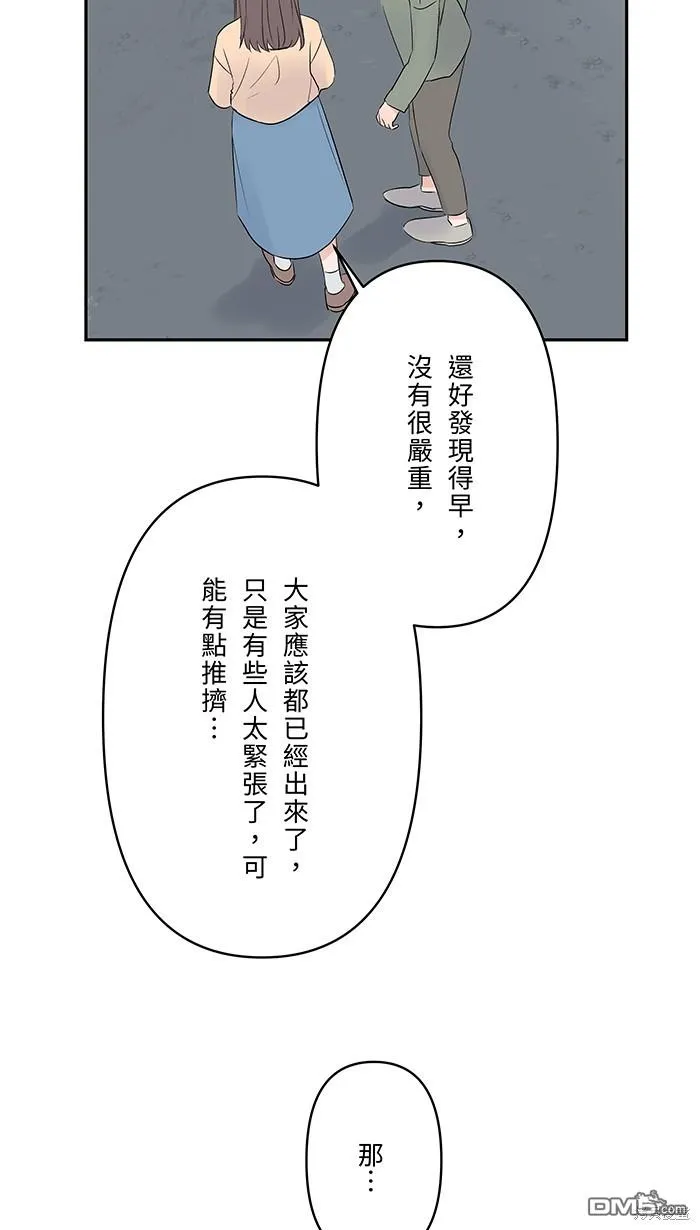 第75话 知瑶出现 第46页